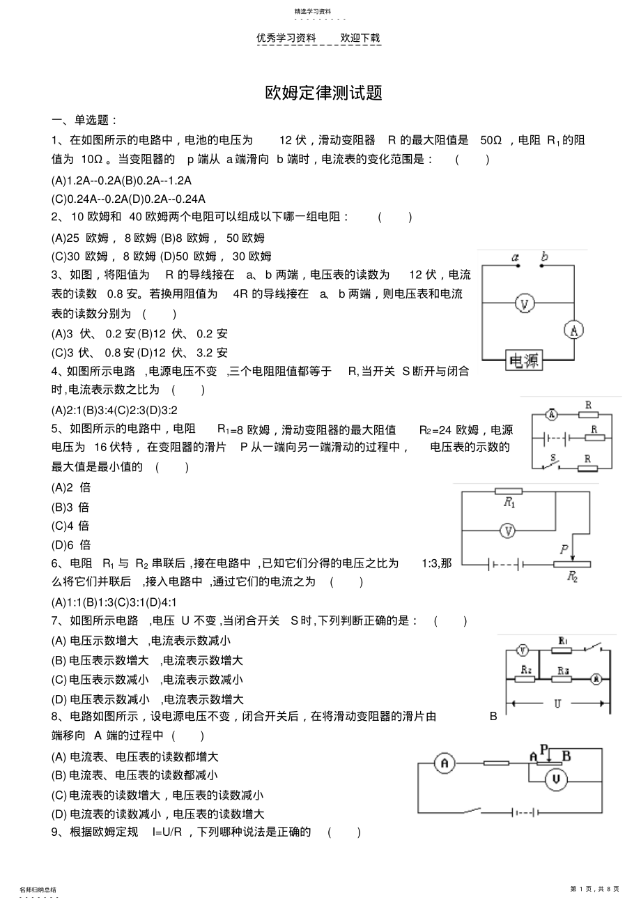 2022年九年级物理欧姆定律单元测试题 .pdf_第1页