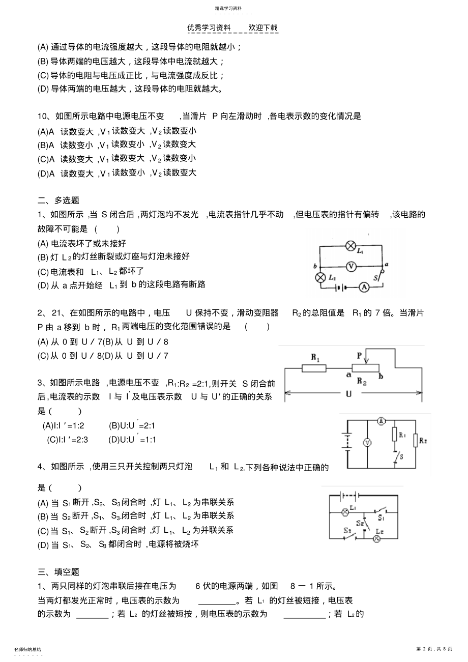 2022年九年级物理欧姆定律单元测试题 .pdf_第2页