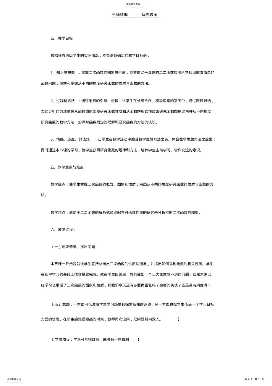 2022年二次函数的性质和图像教学设计 .pdf_第2页