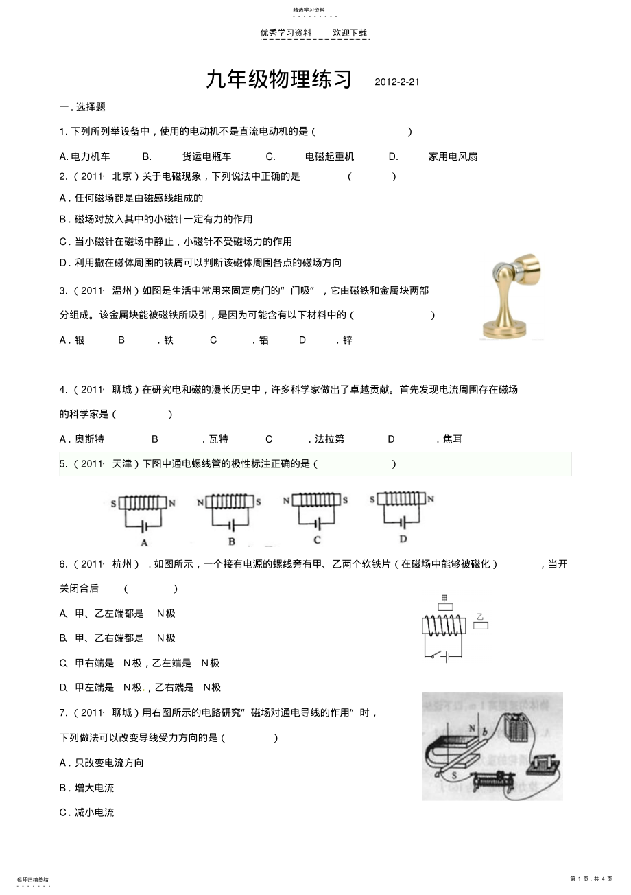 2022年九年级物理下册第十六章电磁转换单元测试苏科版 .pdf_第1页