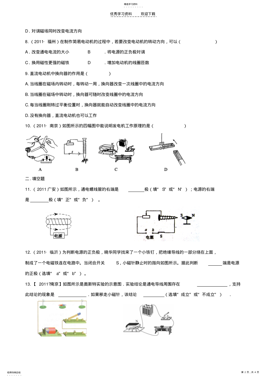 2022年九年级物理下册第十六章电磁转换单元测试苏科版 .pdf_第2页