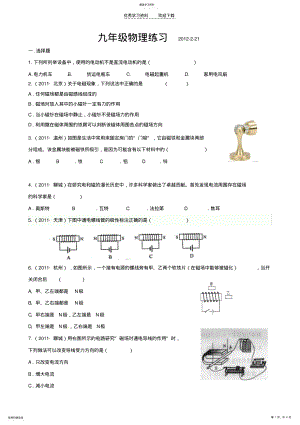 2022年九年级物理下册第十六章电磁转换单元测试苏科版 .pdf