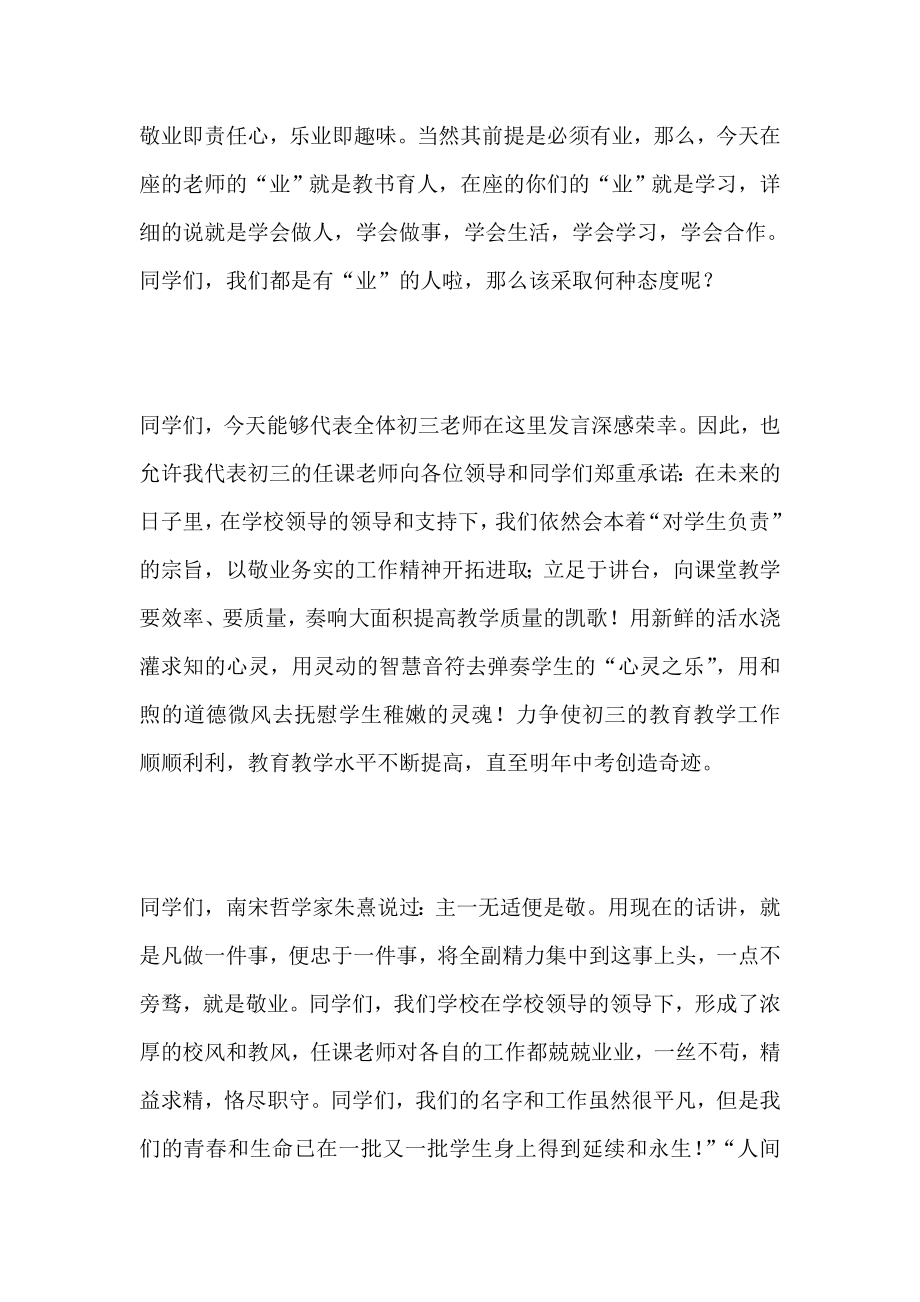 冲刺中考誓师大会发言稿8篇.doc_第2页