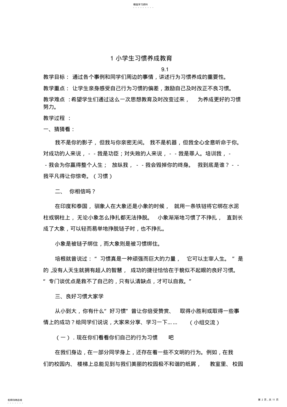 2022年主题班会小学生习惯养成教育 .pdf_第2页