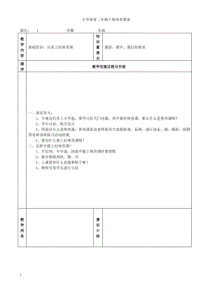 小学体育二年级下册教案 (1).pdf