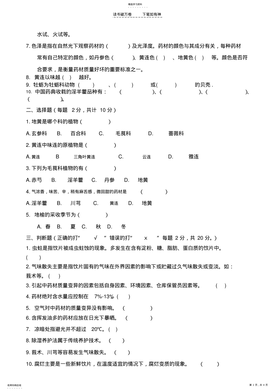 2022年中药材验收养护相关知识培训试题 .pdf_第2页