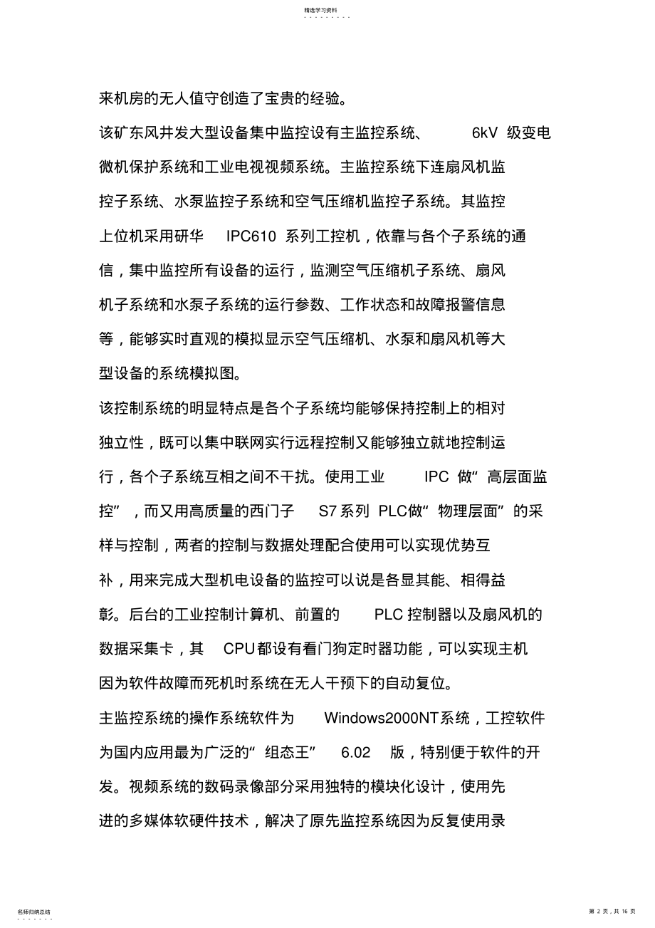 2022年煤矿现代化监测监控技术的研究与应用 .pdf_第2页