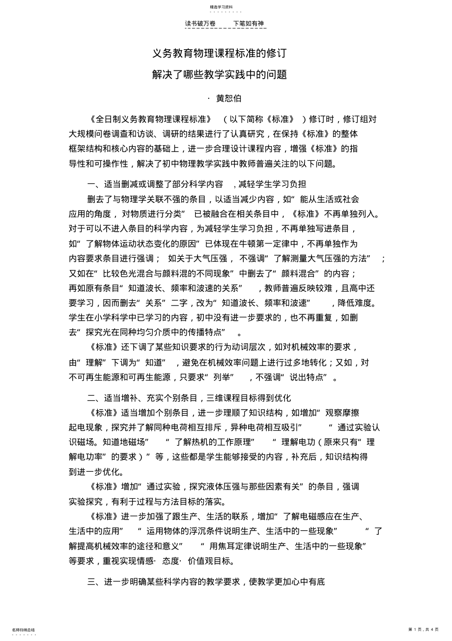 2022年义务教育物理课程标准的修订解决了哪些教学实践中的问题 .pdf_第1页