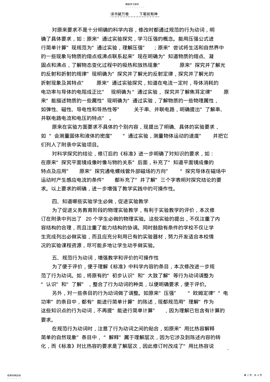 2022年义务教育物理课程标准的修订解决了哪些教学实践中的问题 .pdf_第2页