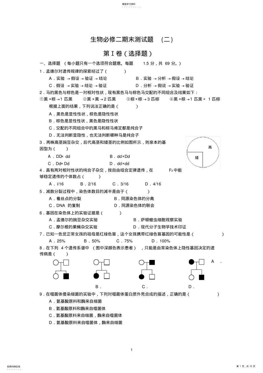 2022年生物必修二期末测试题汇总 .pdf_第1页