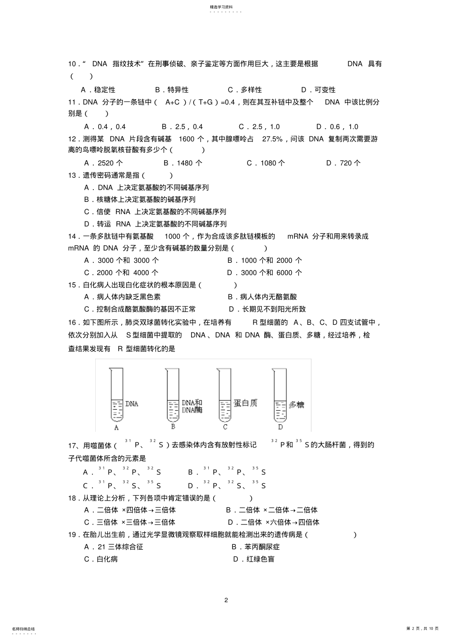 2022年生物必修二期末测试题汇总 .pdf_第2页