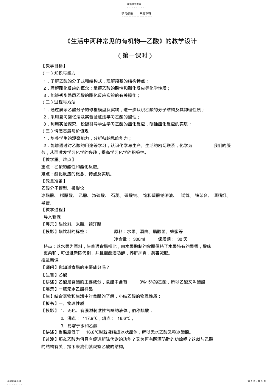 2022年乙酸的教学设计 .pdf_第1页