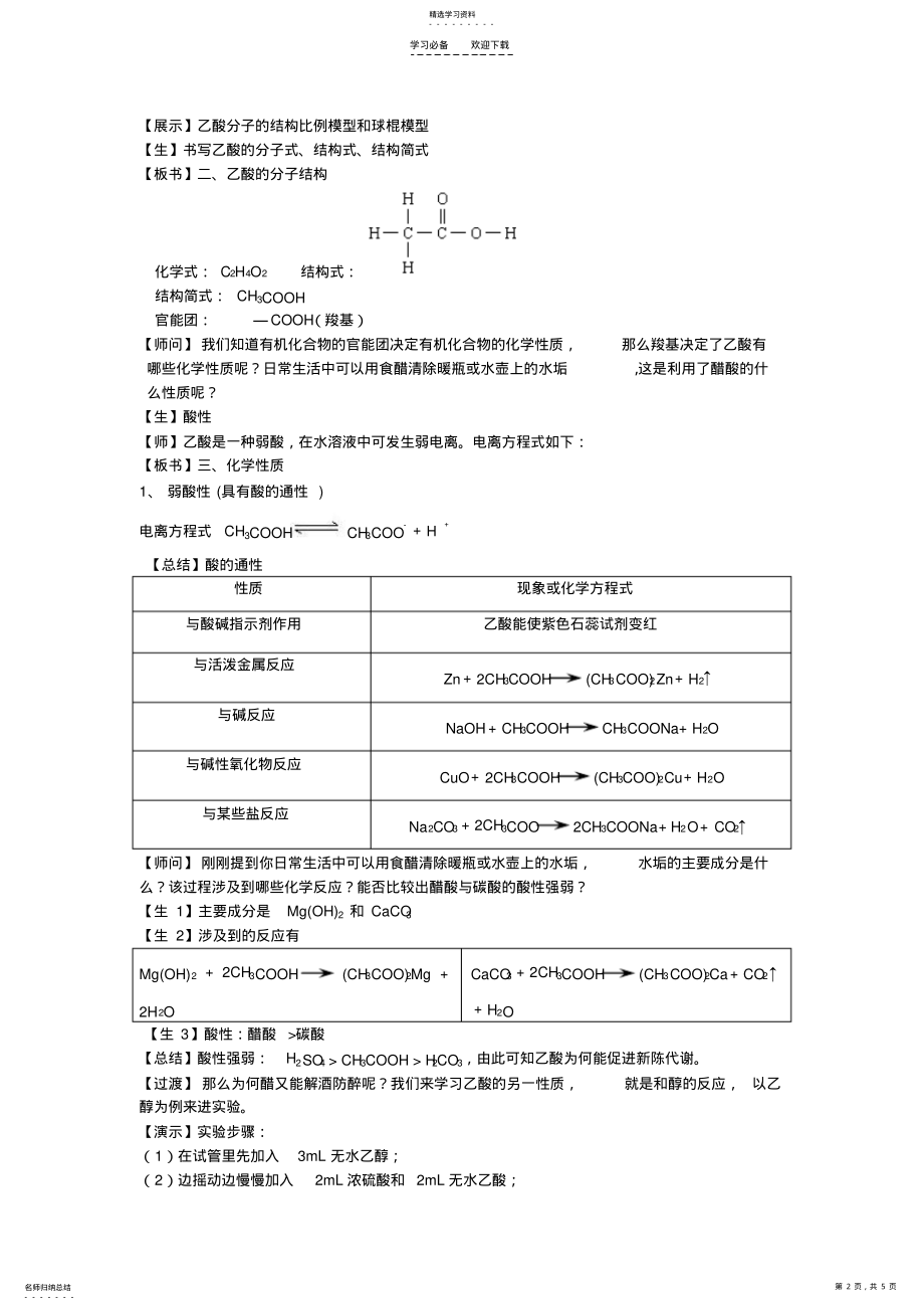 2022年乙酸的教学设计 .pdf_第2页