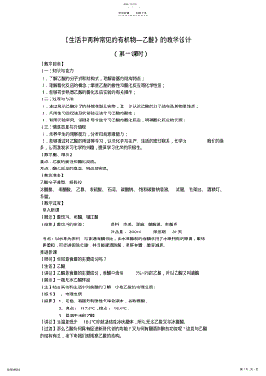 2022年乙酸的教学设计 .pdf