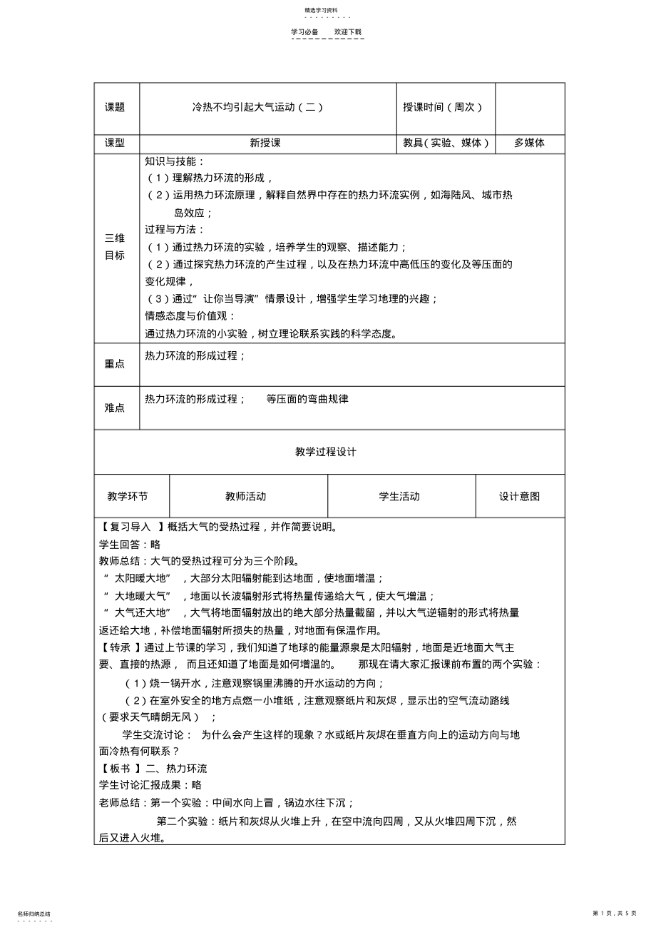 2022年热力环流教案 .pdf_第1页