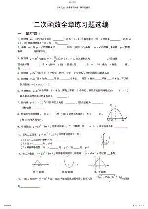 2022年二次函数全章练习题选编 .pdf