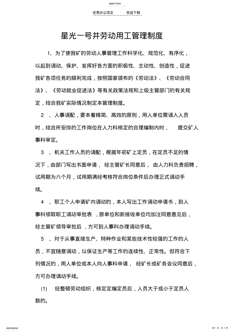 2022年煤矿劳动用工管理制度 .pdf_第1页