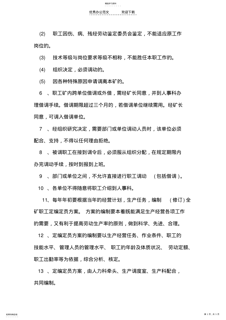 2022年煤矿劳动用工管理制度 .pdf_第2页