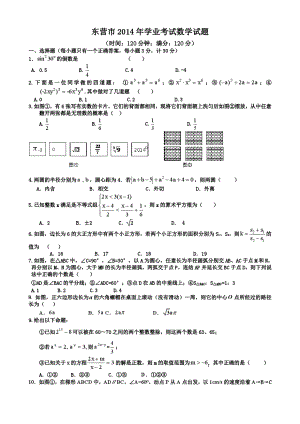 山东省东营市实验中学2014届九年级第二次模拟考试数学试题.pdf