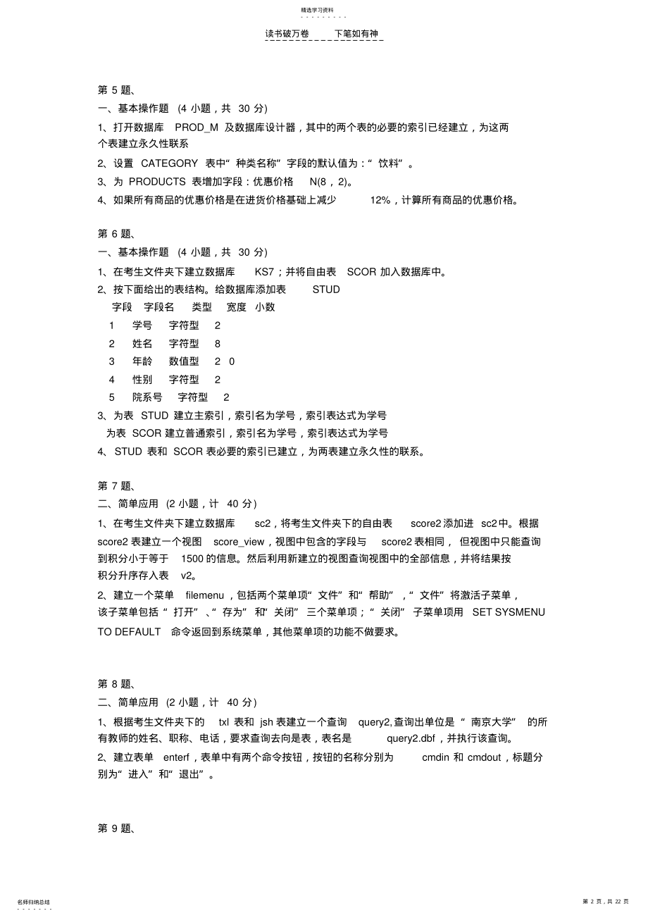 2022年二级VFP上机模拟试题 .pdf_第2页