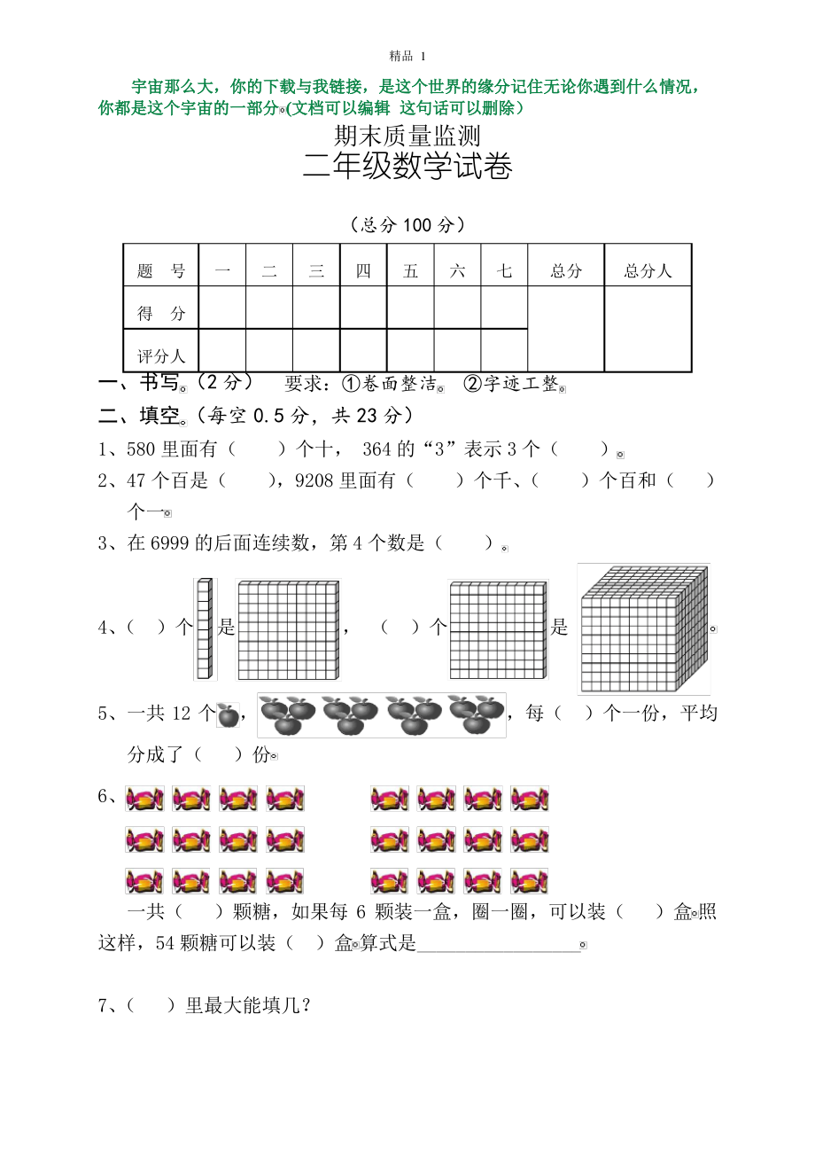 最新版人教版二年级下册数学期末试题 (4).pdf_第1页