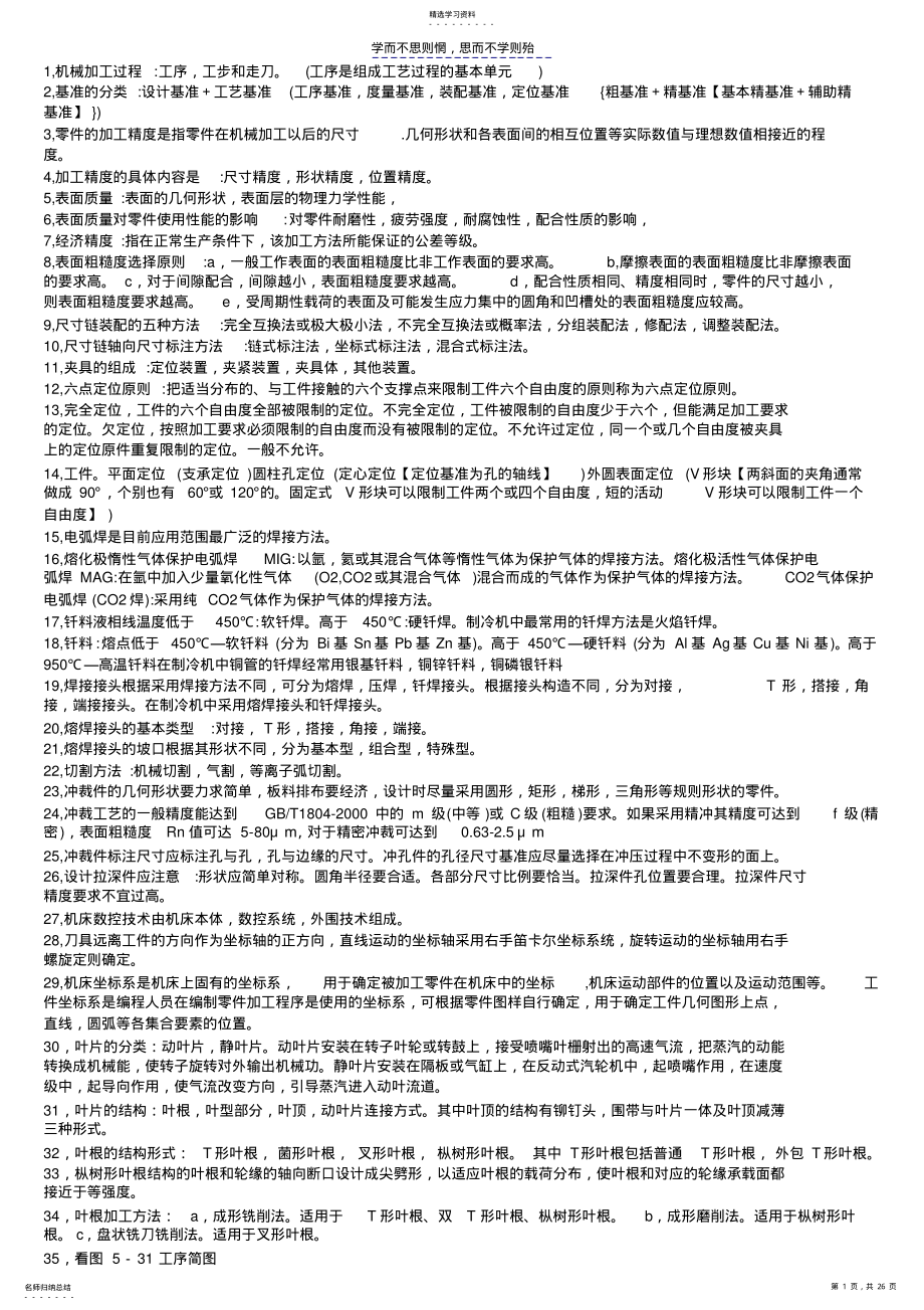 2022年热能与动力工程机械制造工艺学试题及复习题 .pdf_第1页