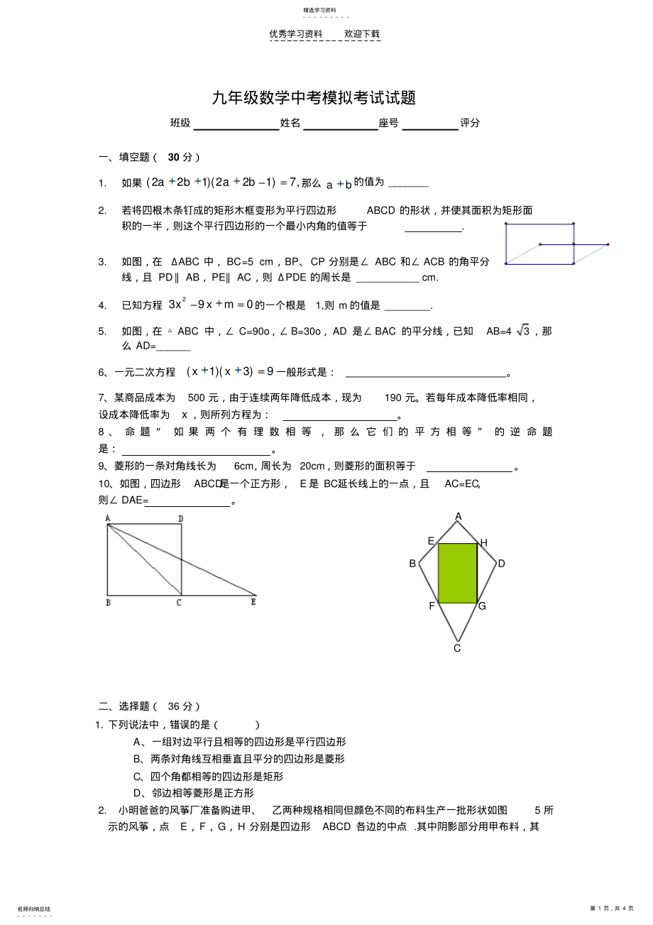 2022年九年级数学中考模拟考试试题 .pdf_第1页