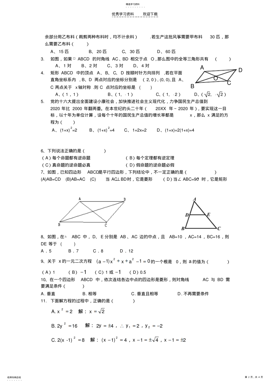 2022年九年级数学中考模拟考试试题 .pdf_第2页