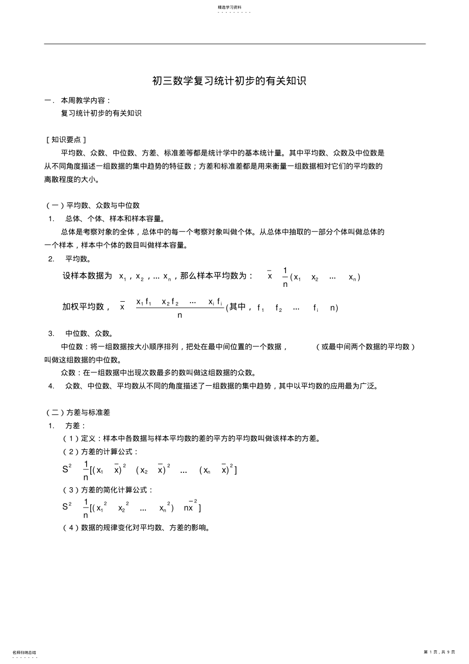 2022年九年级数学统计初步的有关知识 .pdf_第1页