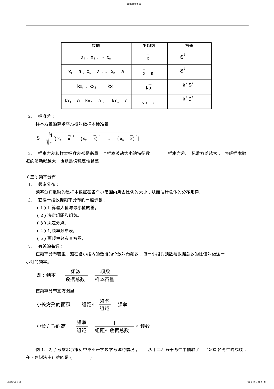 2022年九年级数学统计初步的有关知识 .pdf_第2页