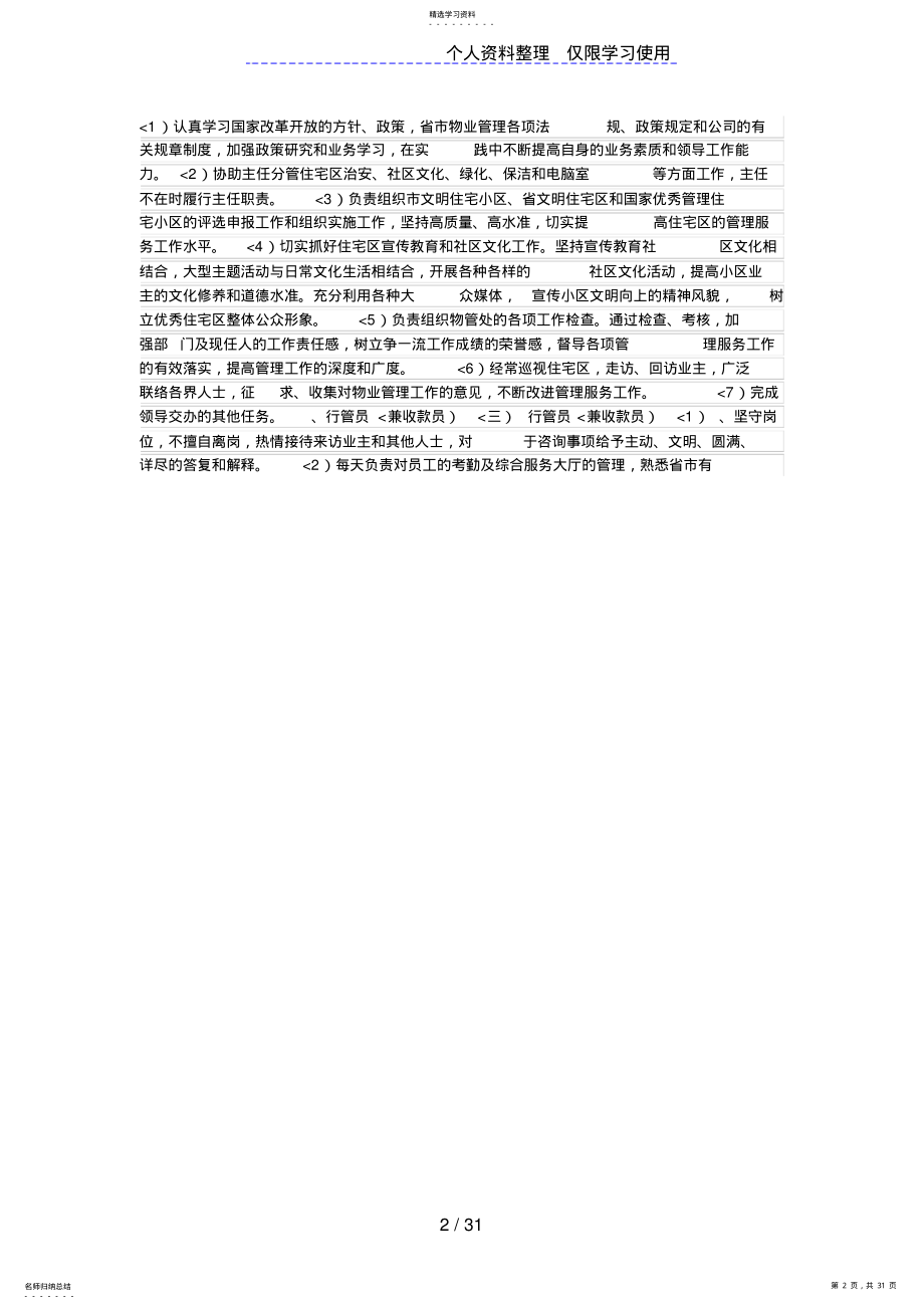 2022年物管处各岗位工作职责标准流程新 .pdf_第2页