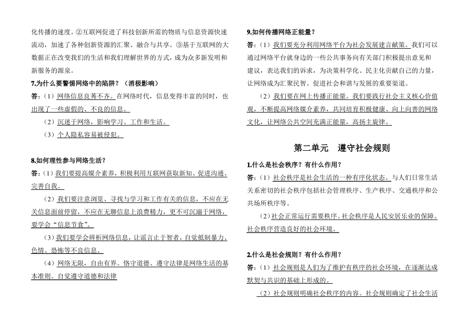 部编版八年级政治上册复习提纲.pdf_第2页