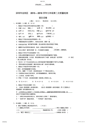 2022年中考语文模拟试卷与答案 .pdf