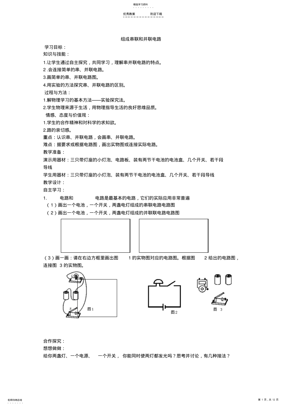 2022年九年级物理分组实验教案 .pdf_第1页