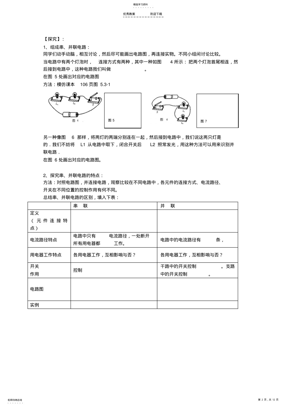 2022年九年级物理分组实验教案 .pdf_第2页