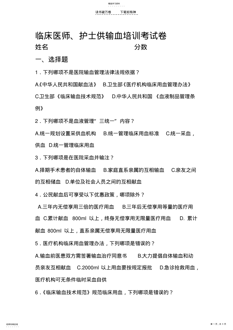 2022年临床医师护士供输血培训考试卷 .pdf_第1页