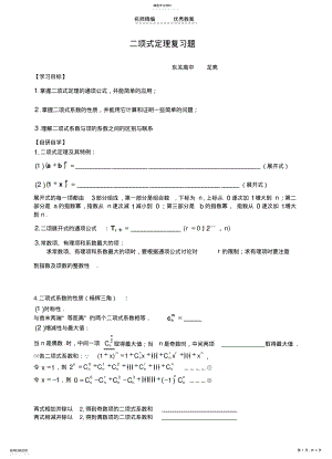 2022年二项式定理复习题导学案 .pdf