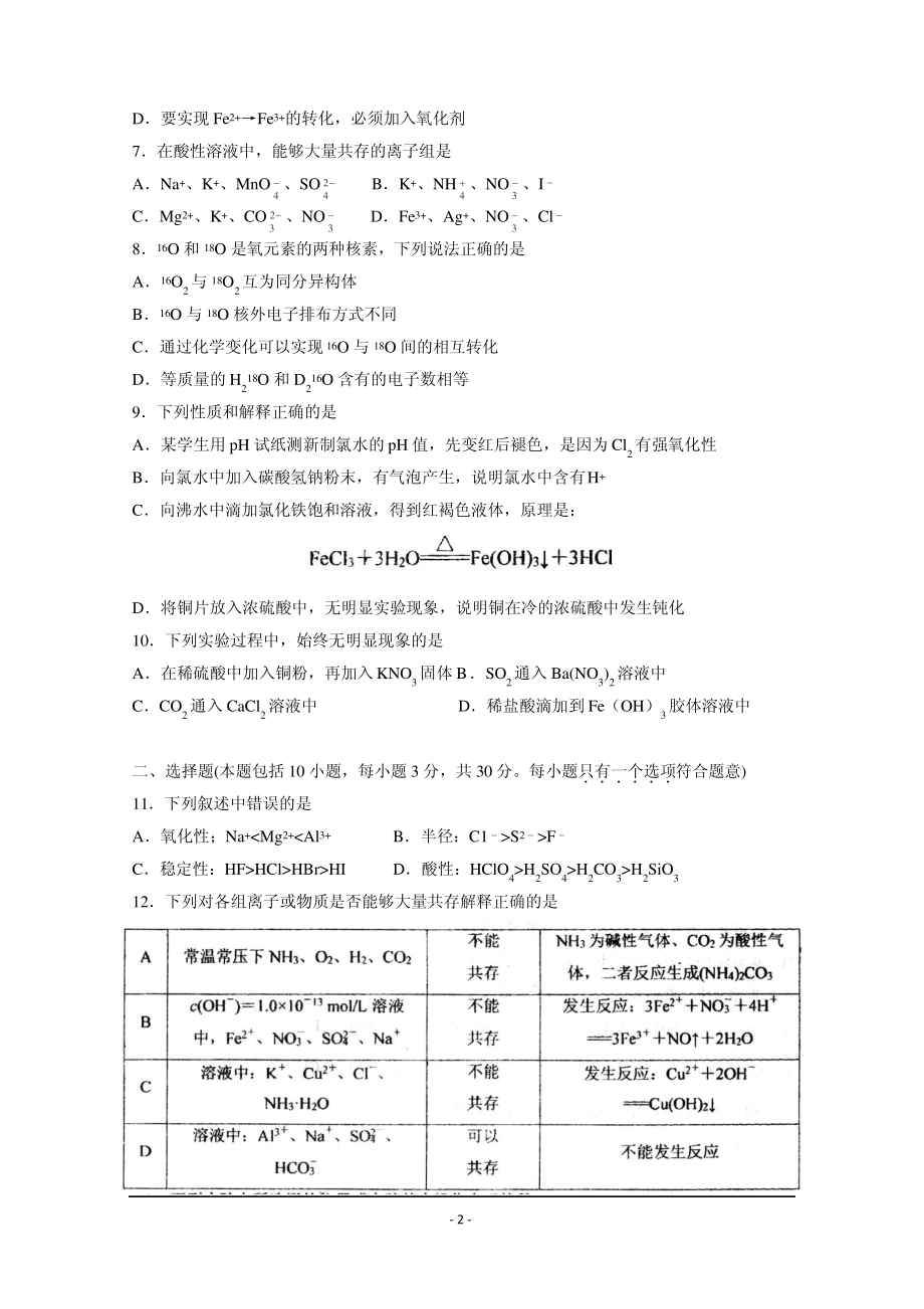 山东省实验中学2015届高三上学期第二次诊断性(期中)考试化学试题word版含答案.pdf_第2页