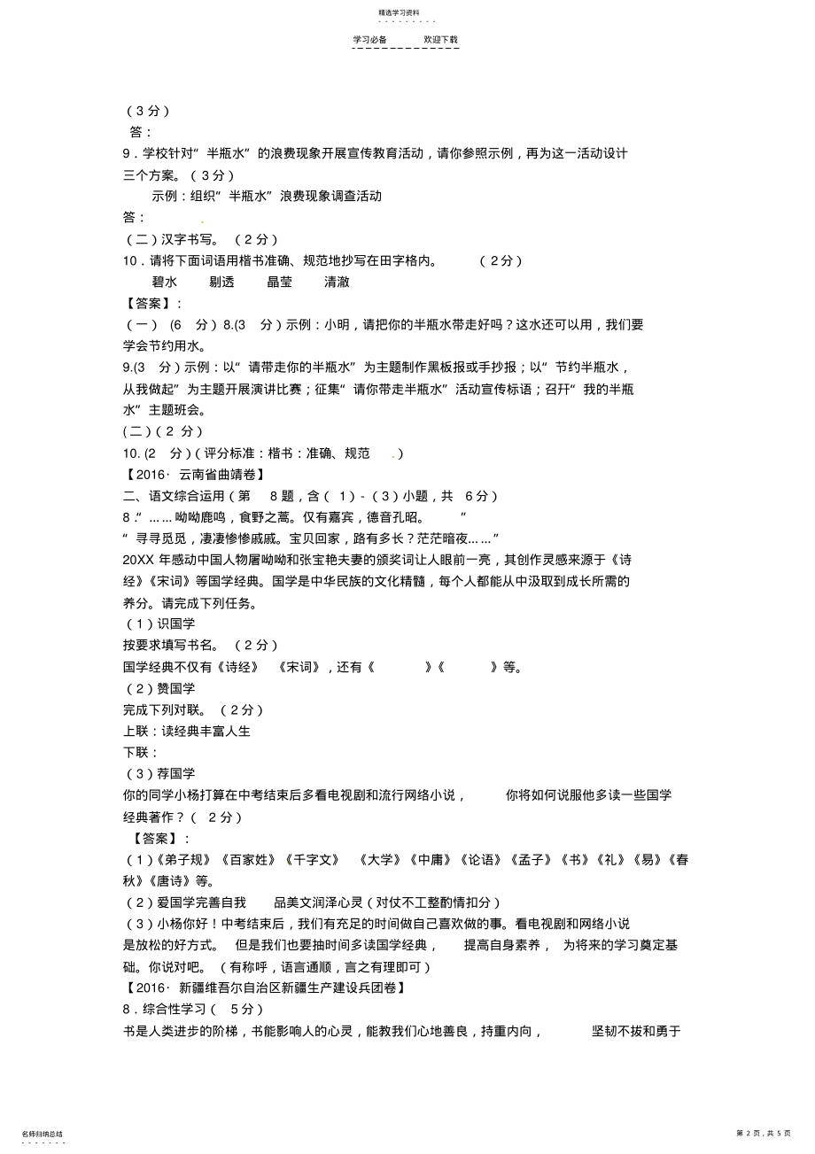 2022年中考语文复习--积累与运用-专题七-综合性学习同步导练 .pdf_第2页