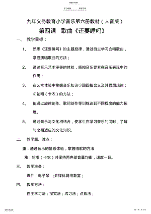 2022年九年义务教育小学音乐第六册教材教案 .pdf