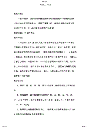 2022年特别的作业教学设计 .pdf