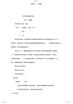 2022年现代汉语语音教学教案 .pdf