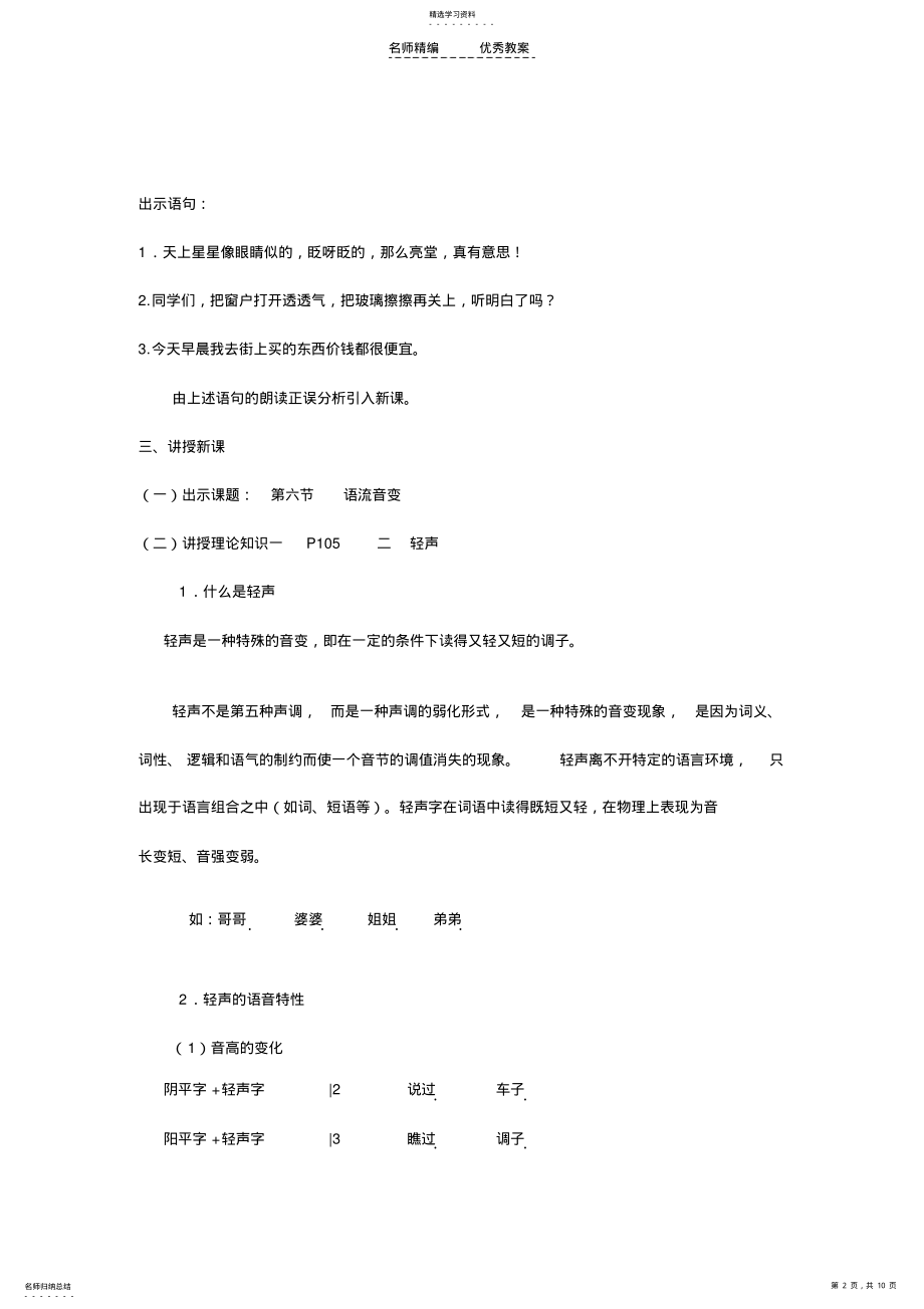 2022年现代汉语语音教学教案 .pdf_第2页