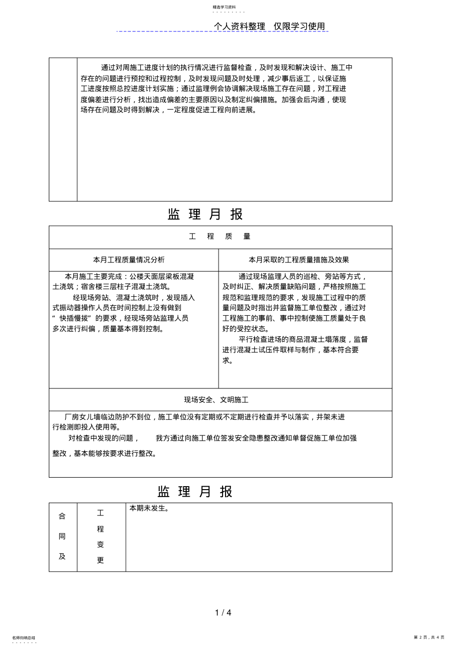 2022年狮山镇沙头村民委员会厂办公楼、宿舍楼、车间工程监理月报 .pdf_第2页