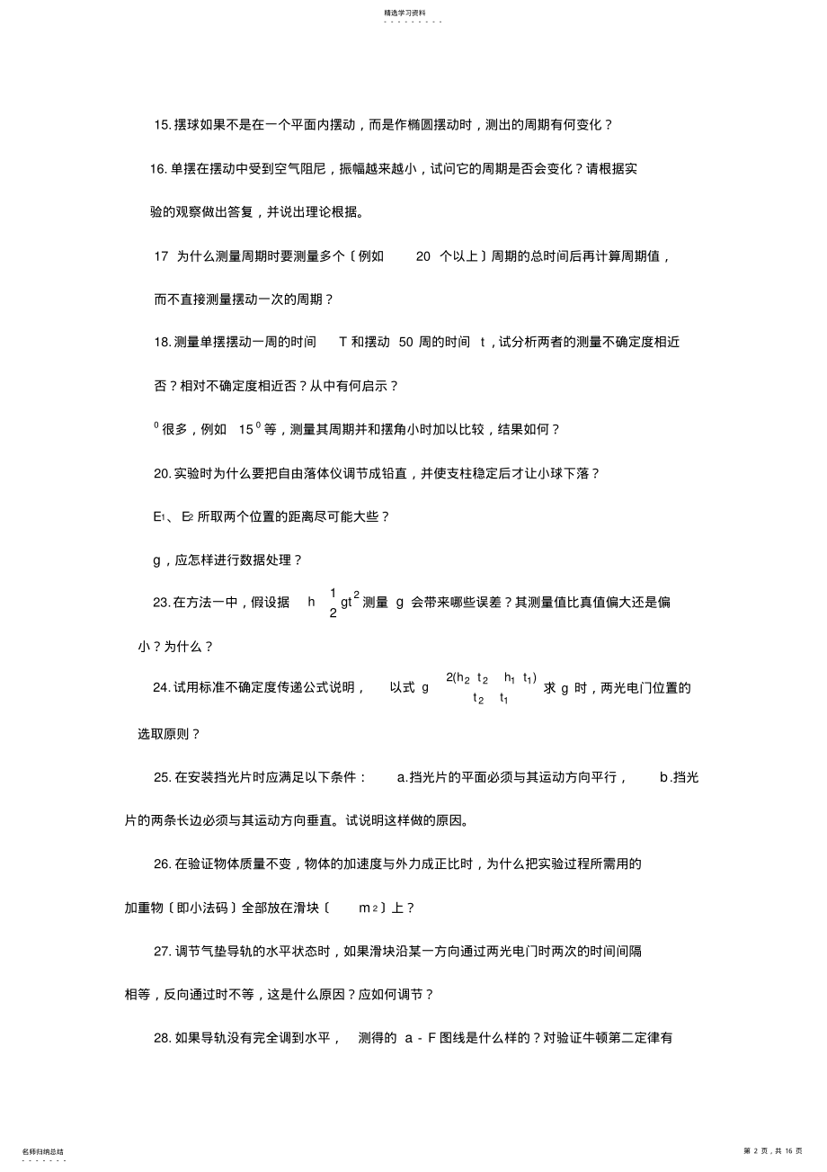 2022年物理实验复习思考题 .pdf_第2页