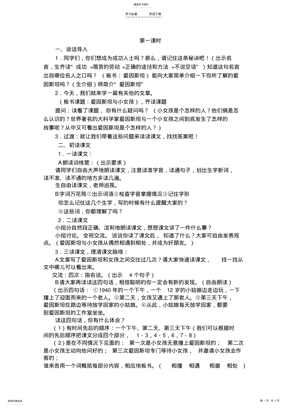 2022年爱因斯坦和小女孩教学设计 .pdf_第1页