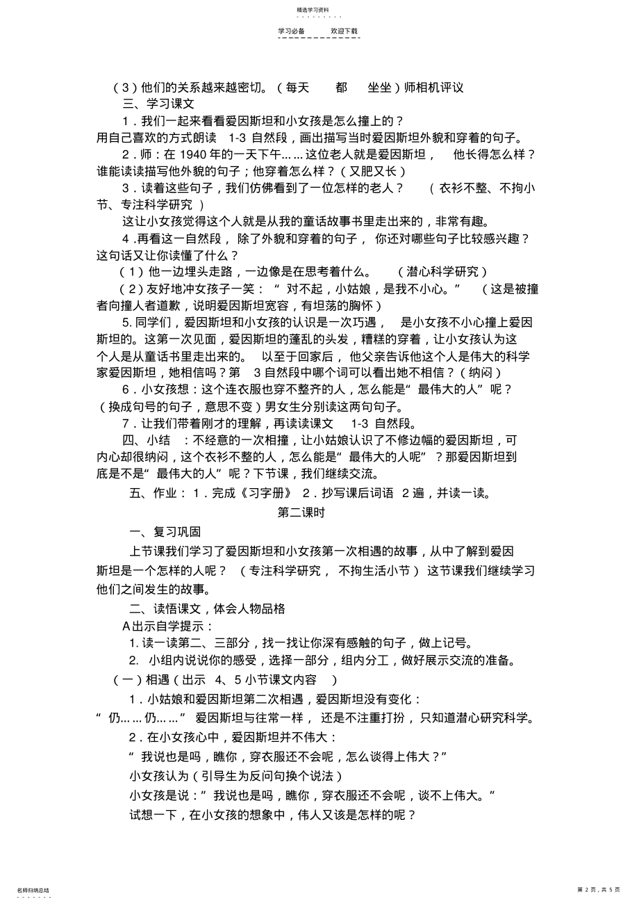 2022年爱因斯坦和小女孩教学设计 .pdf_第2页