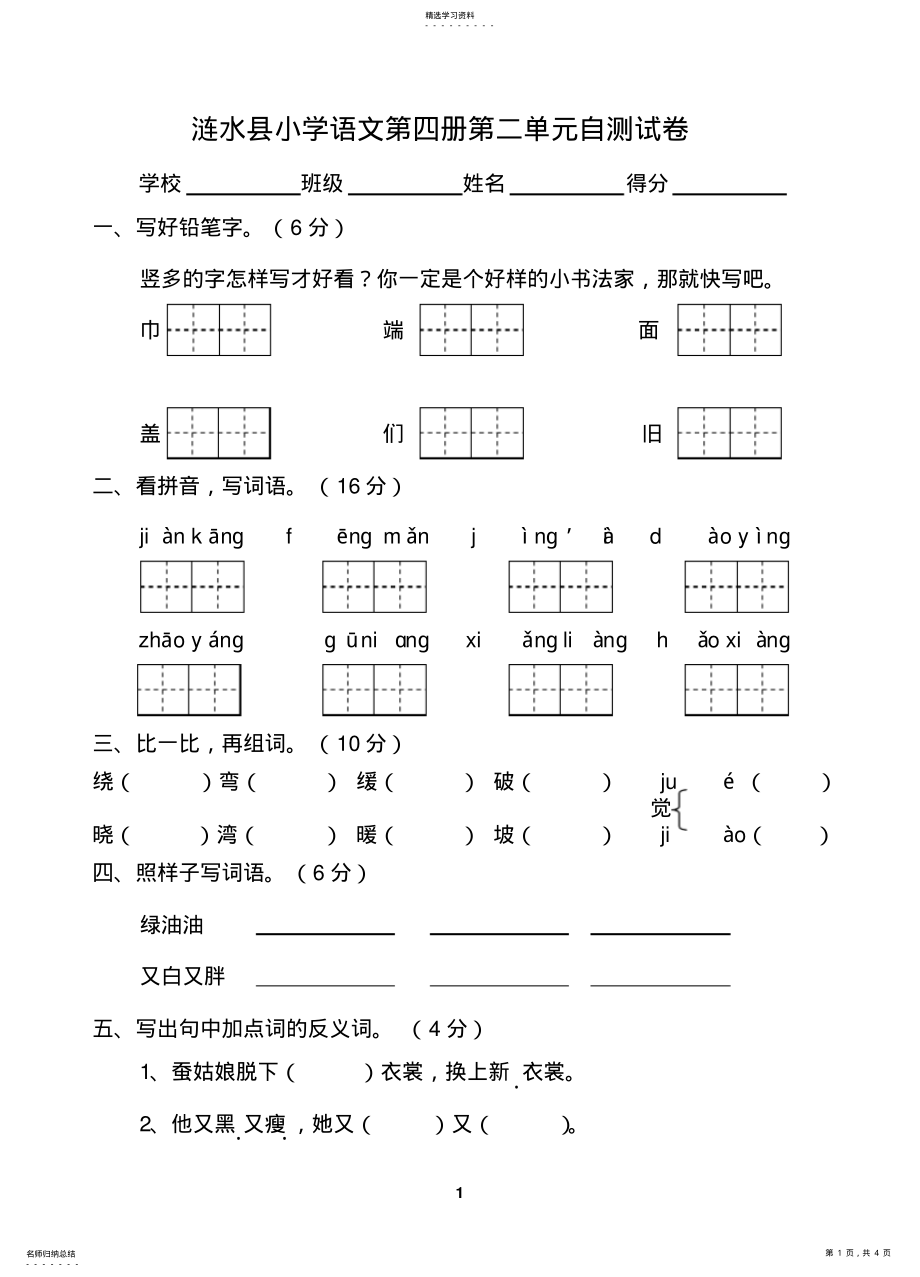 2022年二下语文第二单元测试卷 .pdf_第1页