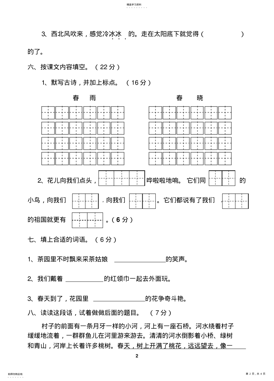 2022年二下语文第二单元测试卷 .pdf_第2页