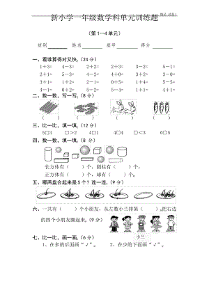 新人教版小学一年级数学上册期中试卷4 (3).pdf